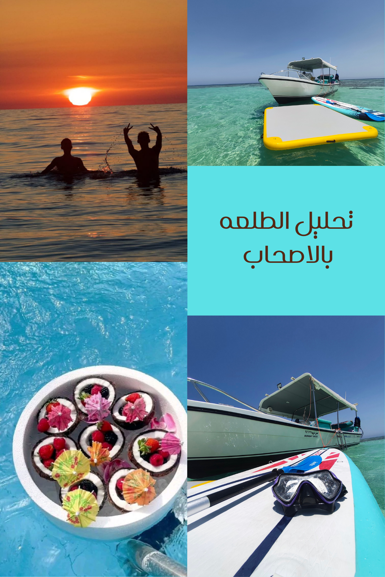 رحلات سباحه جزيرة بياضه